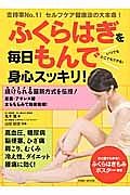 ふくらはぎを毎日もんで身心スッキリ！