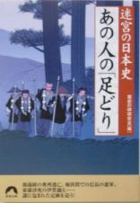 あの人の「足どり」