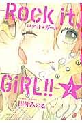 ロケット☆ガール－Ｒｏｃｋ　ｉｔ，ＧｉＲＬ！！－