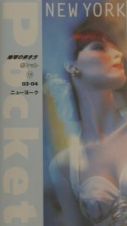 地球の歩き方ポケット　ニューヨーク　１９　２００３～２０