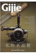 Ｇｉｊｉｅ　２０２３　新春号