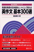 英作文基本３００選