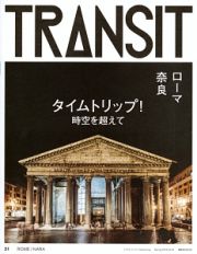 ＴＲＡＮＳＩＴ　タイムトリップ！