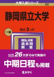 静岡県立大学　２０２４