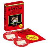 めちゃイケ　赤ＤＶＤ第２巻　オカザイル２