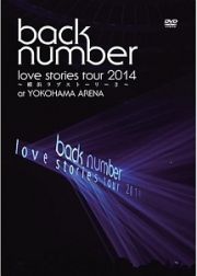 “ｌｏｖｅ　ｓｔｏｒｉｅｓ　ｔｏｕｒ　２０１４～横浜ラブストーリー２～”