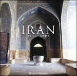 決定盤！！「イランの音楽　サントゥールの響き」