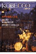 ＫＯＢＥＣＣＯ　９月号