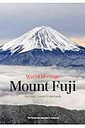 Ｍｏｕｎｔ　Ｆｕｊｉ　Ｈｅｒｉｔａｇｅ　Ａｓｓｅｔｓ　Ｇｕｉｄｅｂｏｏｋ