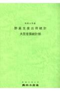 野菜生産出荷統計　令和４年産