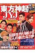 東方神起＆ＪＹＪ～Ｎｅｗ　Ｓｅａｓｏｎ～