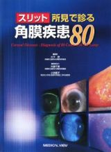 看護・福祉・教育/医学/眼科/セル本 在庫検索結果 - TSUTAYA 店舗情報