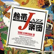 熱帯ＪＡＺＺ楽団　ＸＶ～Ｔｈｅ　Ｃｏｖｅｒｓ　ＩＩ～