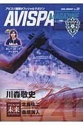 ＡＶＩＳＰＡ　ＭＡＧＡＺＩＮＥ