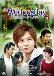 Ｗｅｄｎｅｓｄａｙ～アナザーワールド～　ＴＷＩＬＩＧＨＴ　ＦＩＬＥ　ＶＩ