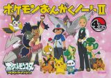 ポケモンおんがくノート２　４だん