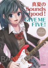 真夏のＳｏｕｎｄｓ　ｇｏｏｄ！　ＧＩＶＥ　ＭＥ　ＦＩＶＥ！　Ｓｏｎｇ　Ｂｙ　ＡＫＢ４８