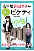 高学歴貧困女子が読み解くピケティ