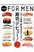 Ｈａｎａｋｏ　ＦＯＲ　ＭＥＮ　寿司デビュー！２０１４年春、男たちはカウンターへ