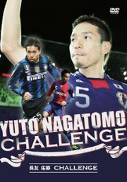 長友佑都　Ｙｕｔｏ　Ｎａｇａｔｏｍｏ　Ｃｈａｌｌｅｎｇｅ