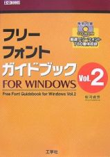 フリーフォントガイドブックｆｏｒ　Ｗｉｎｄｏｗｓ