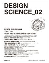 ＤＥＳＩＧＮ　ＳＣＩＥＮＣＥ