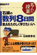 石綿の数列８日間　数Ａをたのしく学びたい人へ