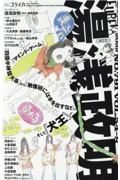 ユリイカ臨時増刊号　特集：湯浅政明　０７　２０２２（第５４巻第８号　詩と批評