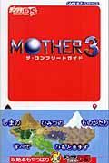 ＭＯＴＨＥＲ３　ザ・コンプリートガイド