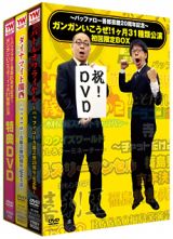 バッファロー吾郎　芸歴２０周年記念　ガンガンいこうぜ！１ヶ月３１種類公演　初回限定ＢＯＸ