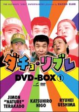 ダチョ・リブレ　ＤＶＤ－ＢＯＸ　１