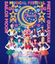 「美少女戦士セーラームーン」３０周年記念　Ｍｕｓｉｃａｌ　Ｆｅｓｔｉｖａｌ　－Ｃｈｒｏｎｉｃｌｅ－　Ｂｌｕ－ｒａｙ【通常版】