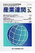 産業連関　１４－３