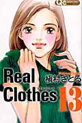 Ｒｅａｌ　Ｃｌｏｔｈｅｓ