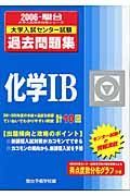 化学１Ｂ