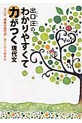 出口汪の　わかりやすくて力がつく現代文