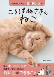 ころばぬさきのねこ