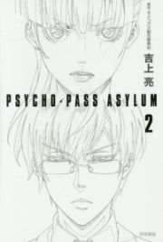 ＰＳＹＣＨＯ－ＰＡＳＳ　ＡＳＹＬＵＭ