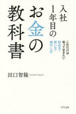 入社１年目のお金の教科書