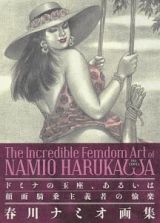 Ｔｈｅ　Ｉｎｃｒｅｄｉｂｌｅ　Ｆｅｍｄｏｍ　Ａｒｔ　ｏｆ　ＮＡＭＩＯ　ＨＡＲＵＫＡＷＡ　春川ナミオ画集　ドミナの玉座、あるいは顔面騎乗主義者の愉楽