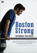 ボストン　ストロング　～ダメな僕だから英雄になれた～