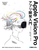 Ａｐｐｌｅ　Ｖｉｓｉｏｎ　Ｐｒｏアプリ開発ガイド