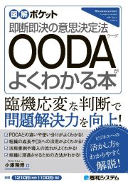 ＯＯＤＡがよくわかる本