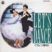 Ｌｅｔ’ｓ　Ｄａｎｃｅ　ワルツ専科