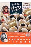 上沼恵美子のおしゃべりクッキング