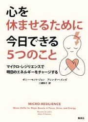 心を休ませるために今日できる５つのこと