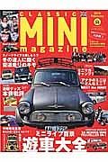 ＣＬＡＳＳＩＣ　ＭＩＮＩ　ｍａｇａｚｉｎｅ　ミニライフ百景　遊車大全