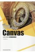 Ｖｉｎｔａｇｅ文法編　準拠確認問題集Ｃａｎｖａｓ