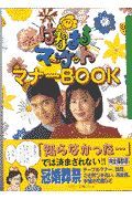 はなまるマーケットマナーｂｏｏｋ