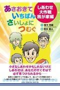 あさおきていちばんさいしょにつむぐしあわせ大作戦　我が家編